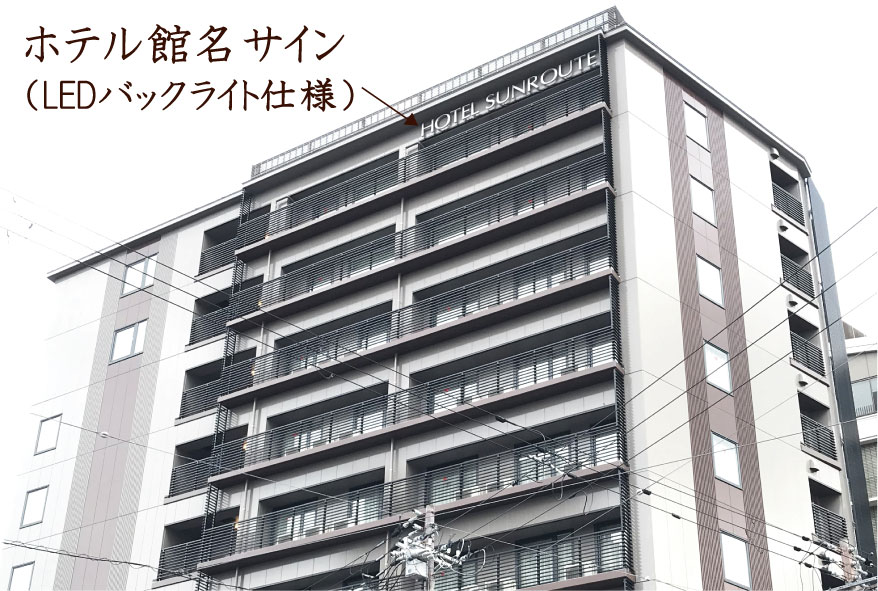 京都サンルートホテル木屋町1